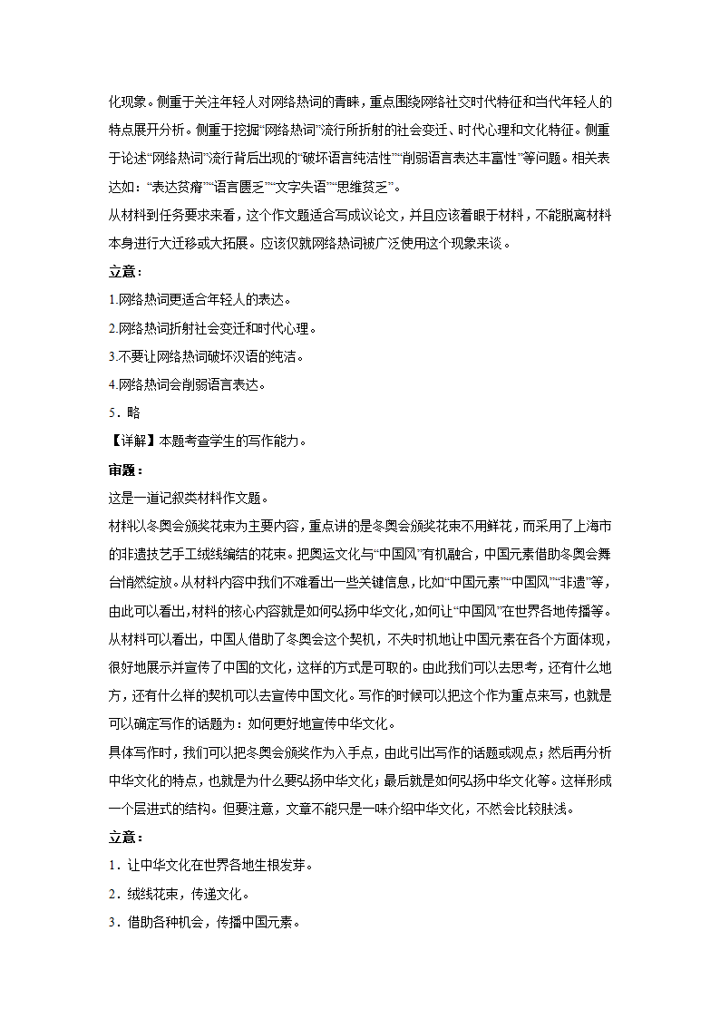 2023届高考作文备考练习主题：文化传播（含答案）.doc第14页