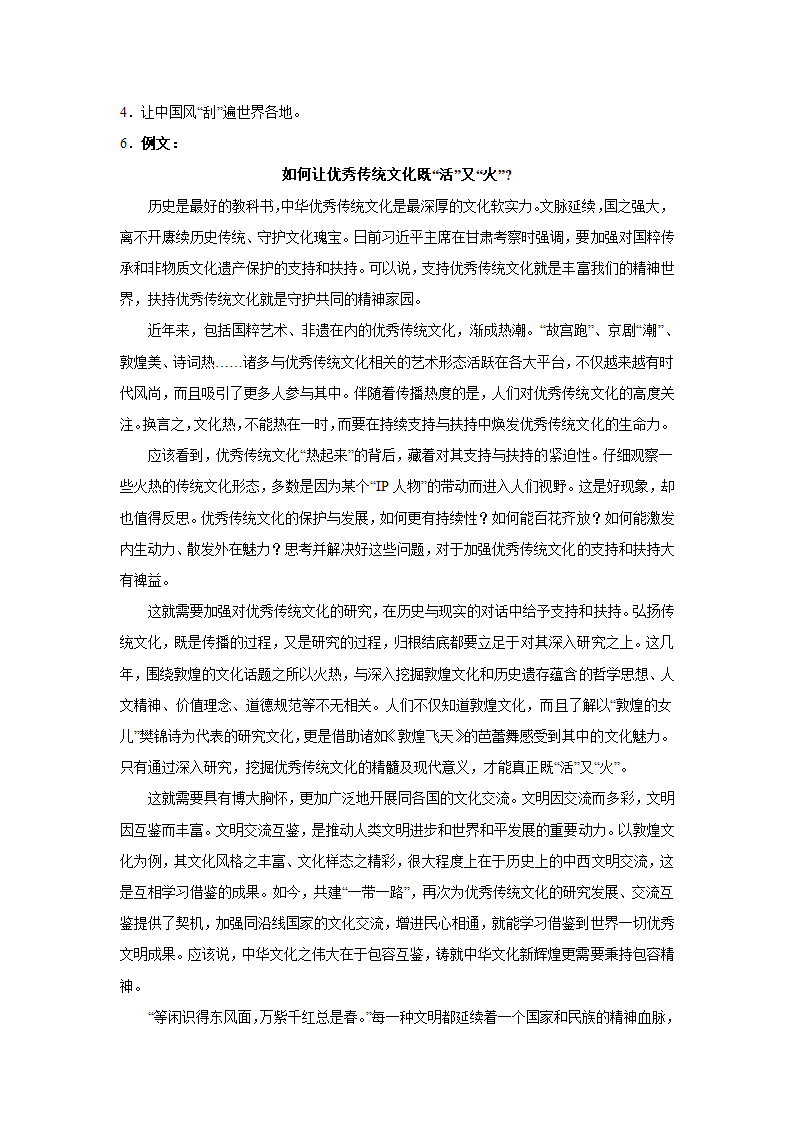 2023届高考作文备考练习主题：文化传播（含答案）.doc第15页