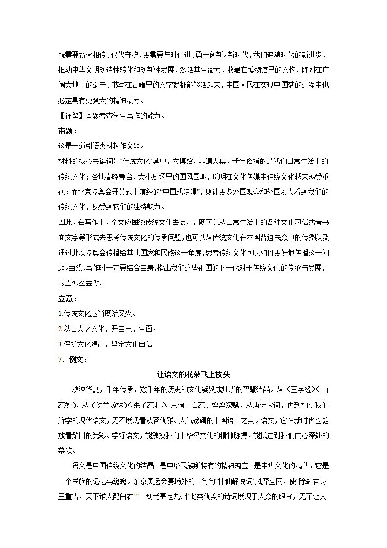 2023届高考作文备考练习主题：文化传播（含答案）.doc第16页