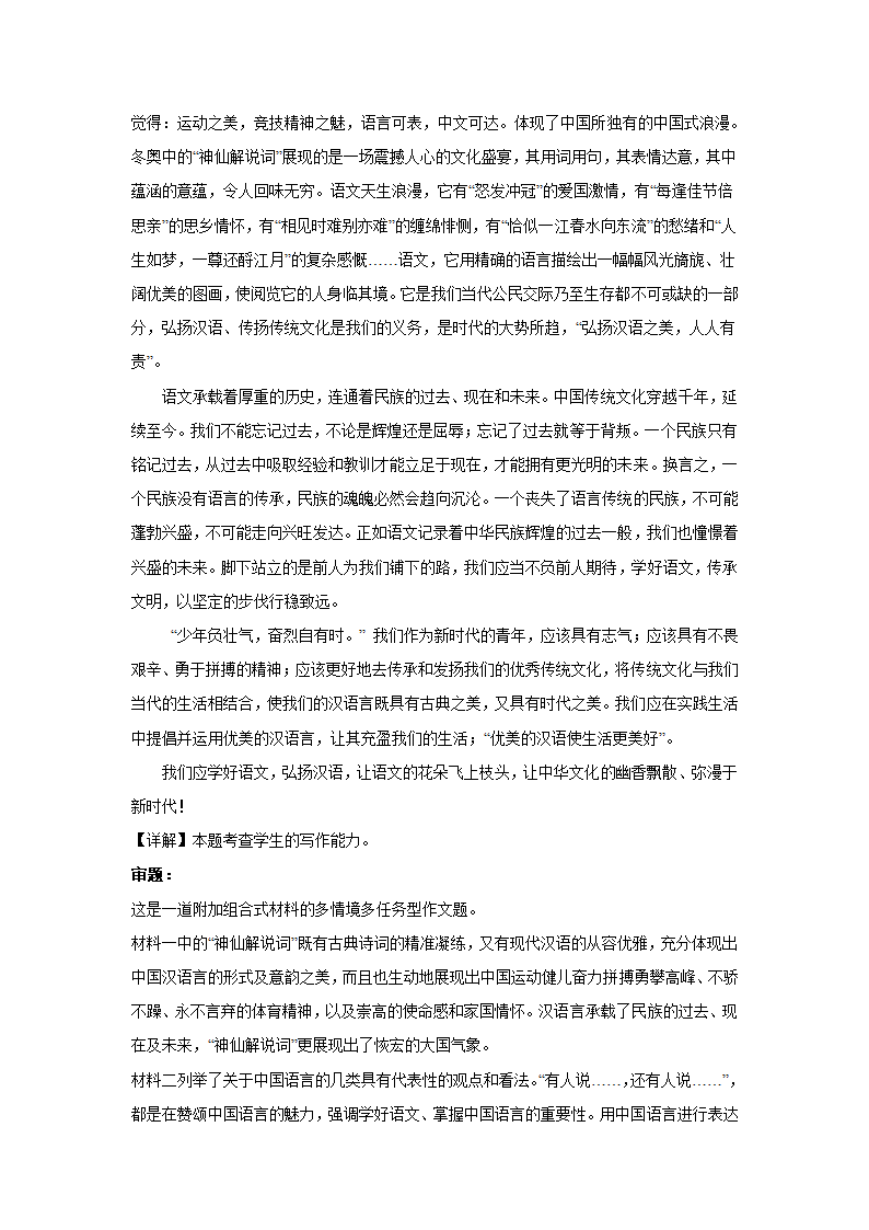 2023届高考作文备考练习主题：文化传播（含答案）.doc第17页