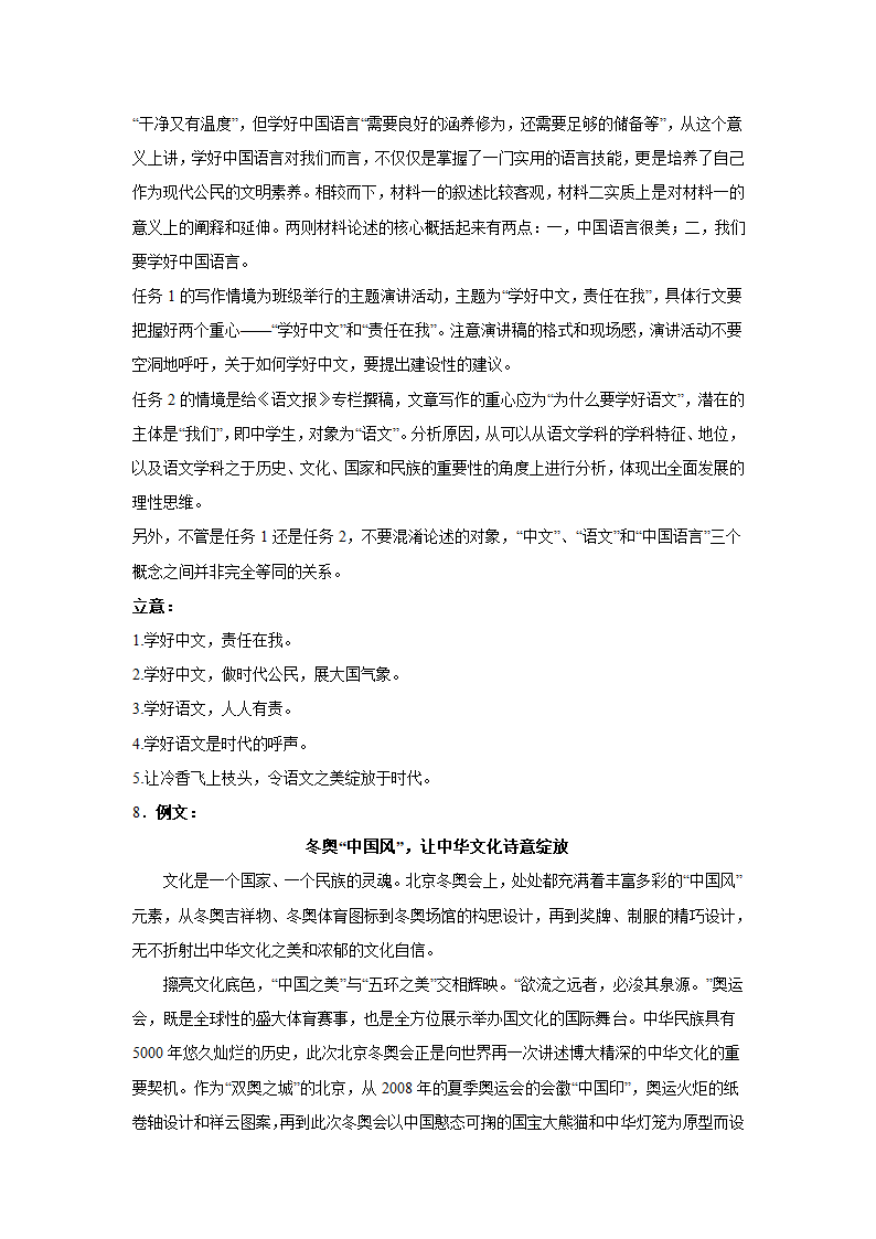 2023届高考作文备考练习主题：文化传播（含答案）.doc第18页