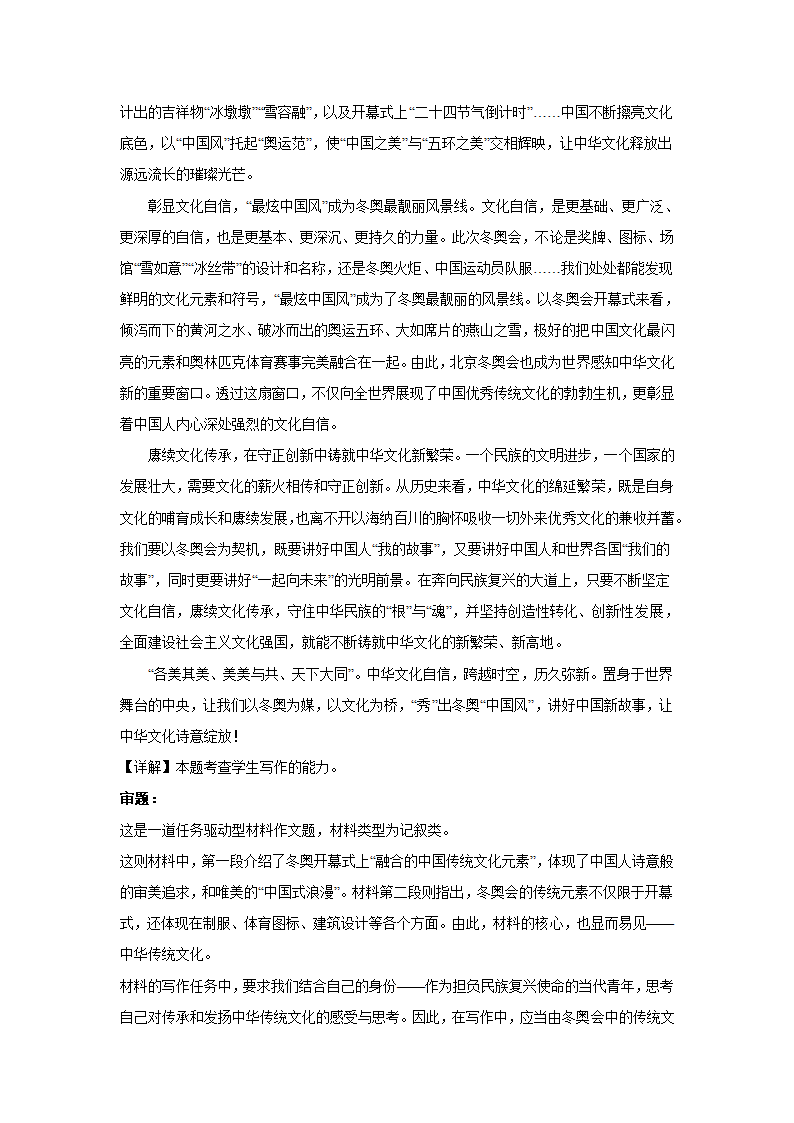 2023届高考作文备考练习主题：文化传播（含答案）.doc第19页