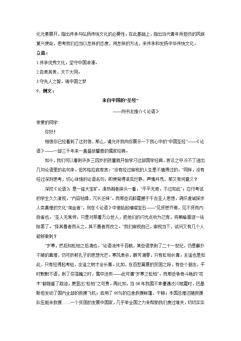 2023届高考作文备考练习主题：文化传播（含答案）.doc第20页