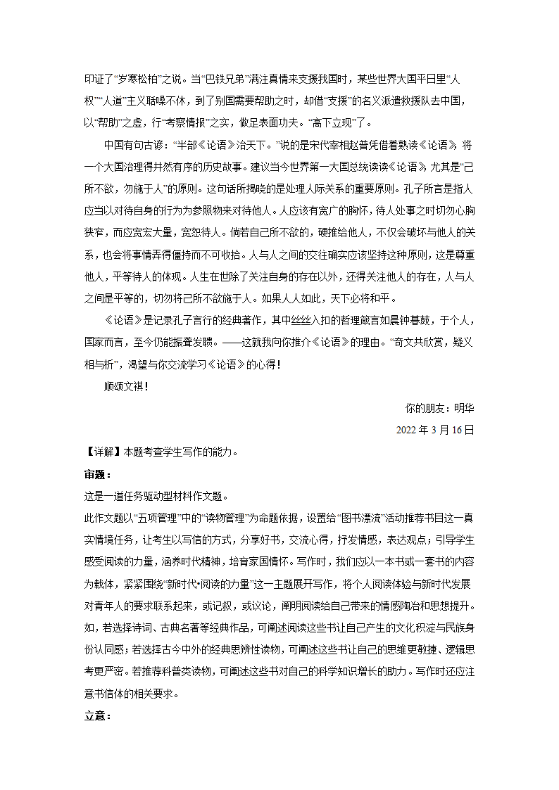 2023届高考作文备考练习主题：文化传播（含答案）.doc第21页