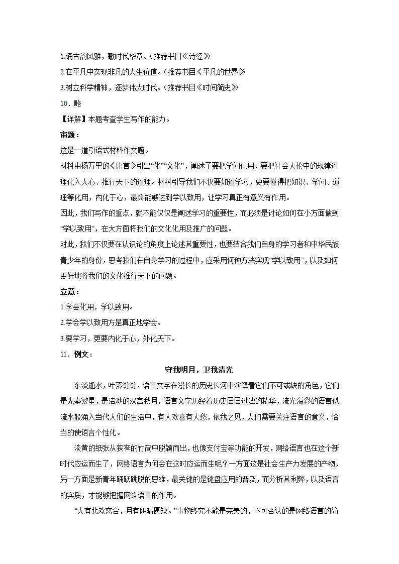 2023届高考作文备考练习主题：文化传播（含答案）.doc第22页