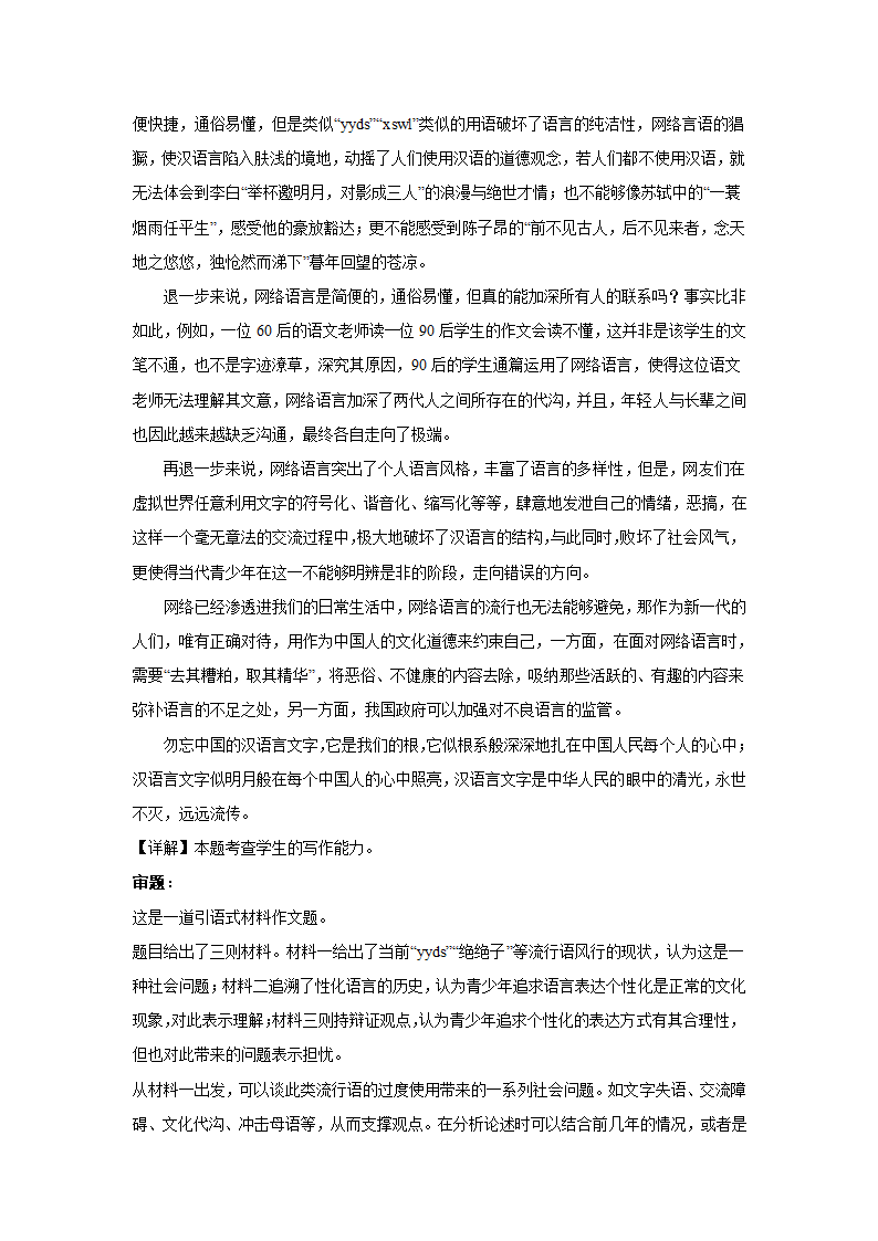 2023届高考作文备考练习主题：文化传播（含答案）.doc第23页