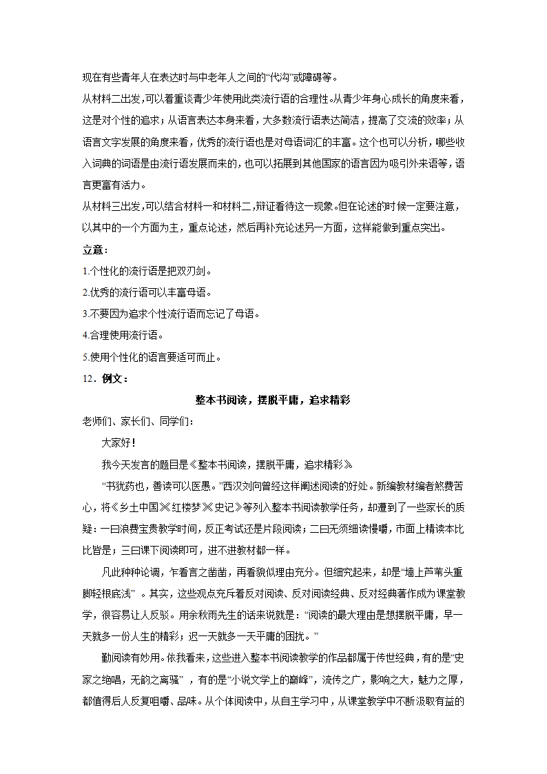 2023届高考作文备考练习主题：文化传播（含答案）.doc第24页