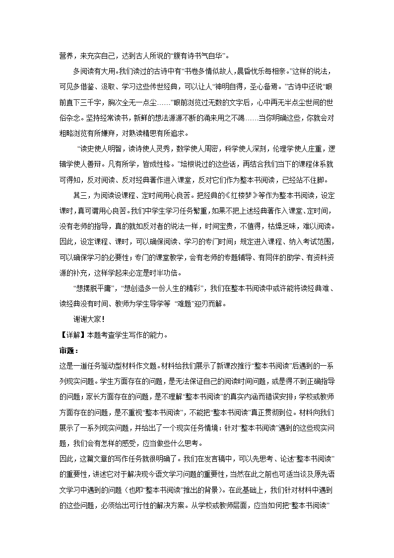 2023届高考作文备考练习主题：文化传播（含答案）.doc第25页