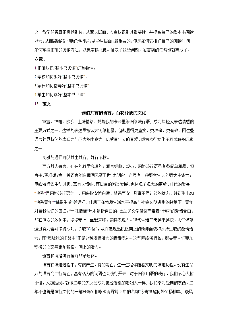 2023届高考作文备考练习主题：文化传播（含答案）.doc第26页