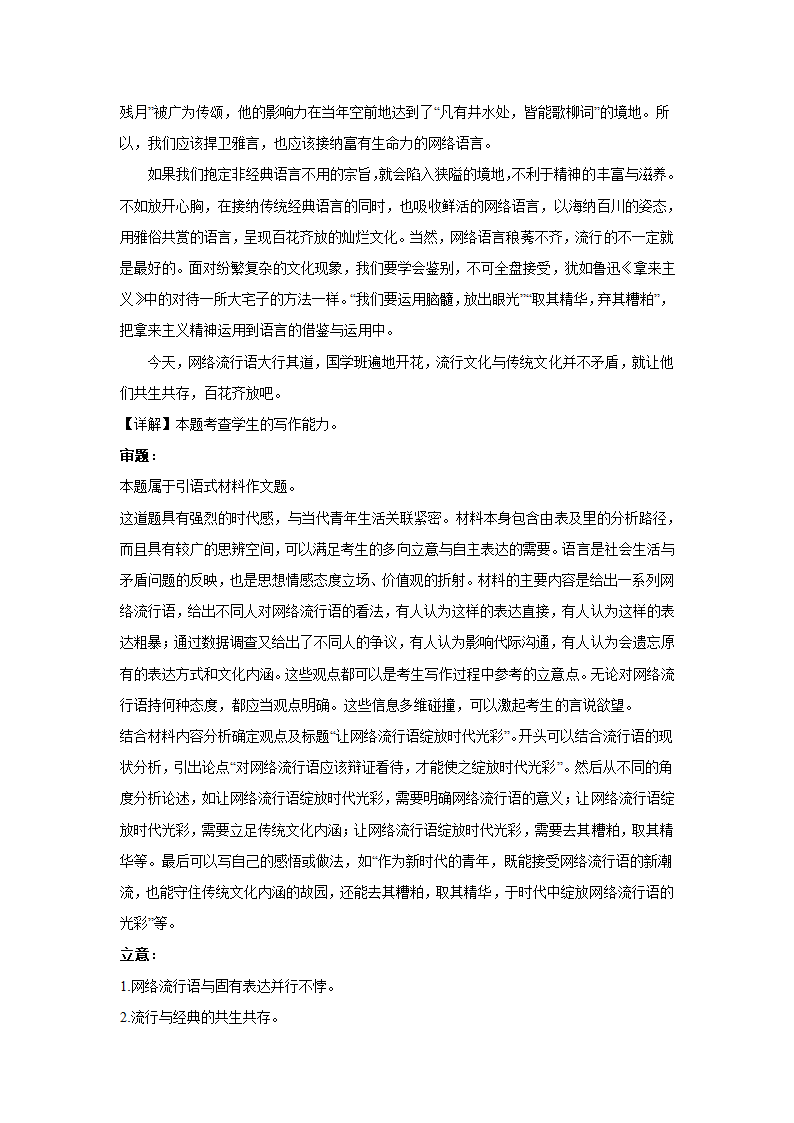 2023届高考作文备考练习主题：文化传播（含答案）.doc第27页