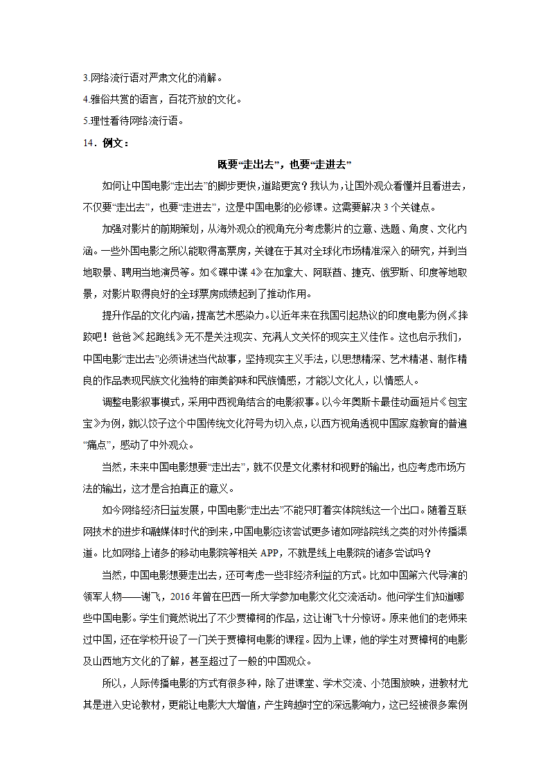 2023届高考作文备考练习主题：文化传播（含答案）.doc第28页