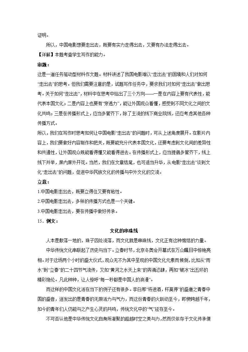 2023届高考作文备考练习主题：文化传播（含答案）.doc第29页