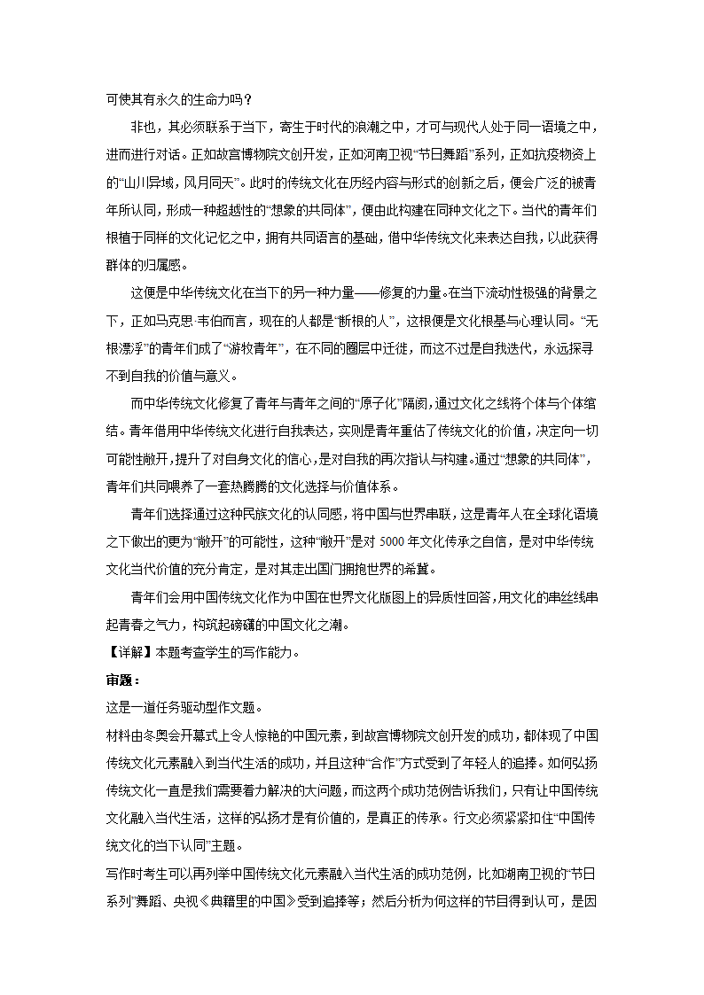 2023届高考作文备考练习主题：文化传播（含答案）.doc第30页