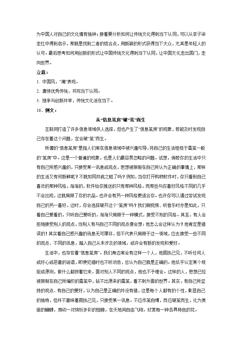 2023届高考作文备考练习主题：文化传播（含答案）.doc第31页