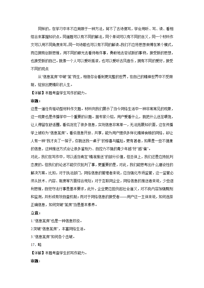 2023届高考作文备考练习主题：文化传播（含答案）.doc第32页