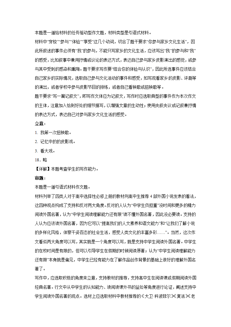 2023届高考作文备考练习主题：文化传播（含答案）.doc第33页