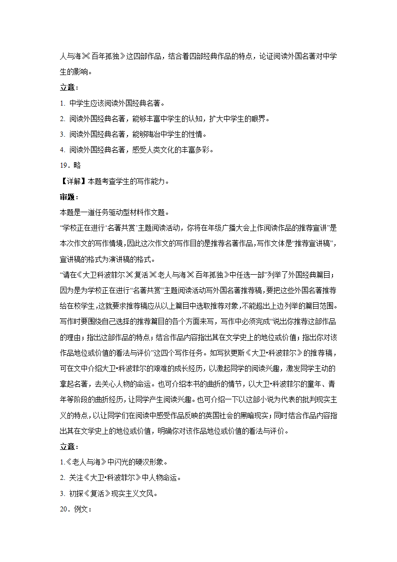 2023届高考作文备考练习主题：文化传播（含答案）.doc第34页