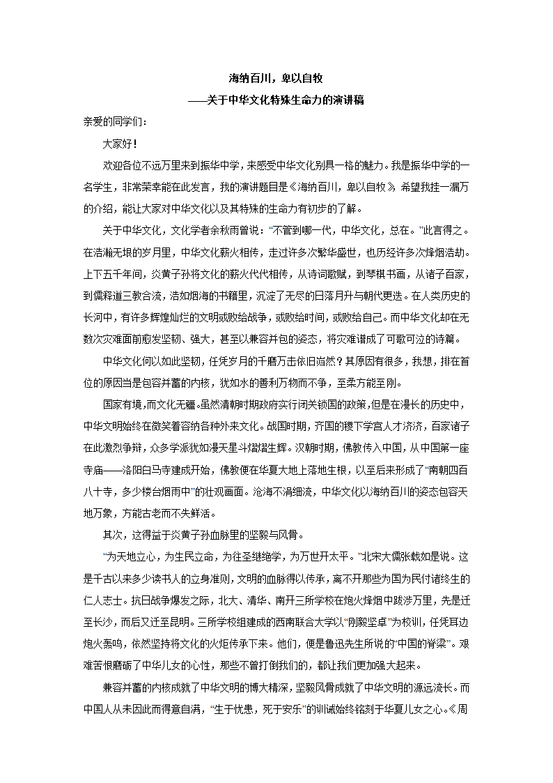 2023届高考作文备考练习主题：文化传播（含答案）.doc第35页