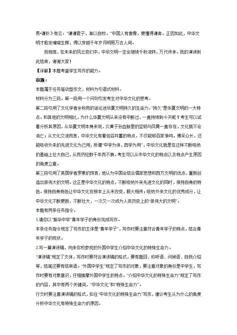 2023届高考作文备考练习主题：文化传播（含答案）.doc第36页