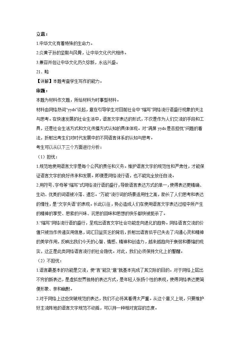 2023届高考作文备考练习主题：文化传播（含答案）.doc第37页