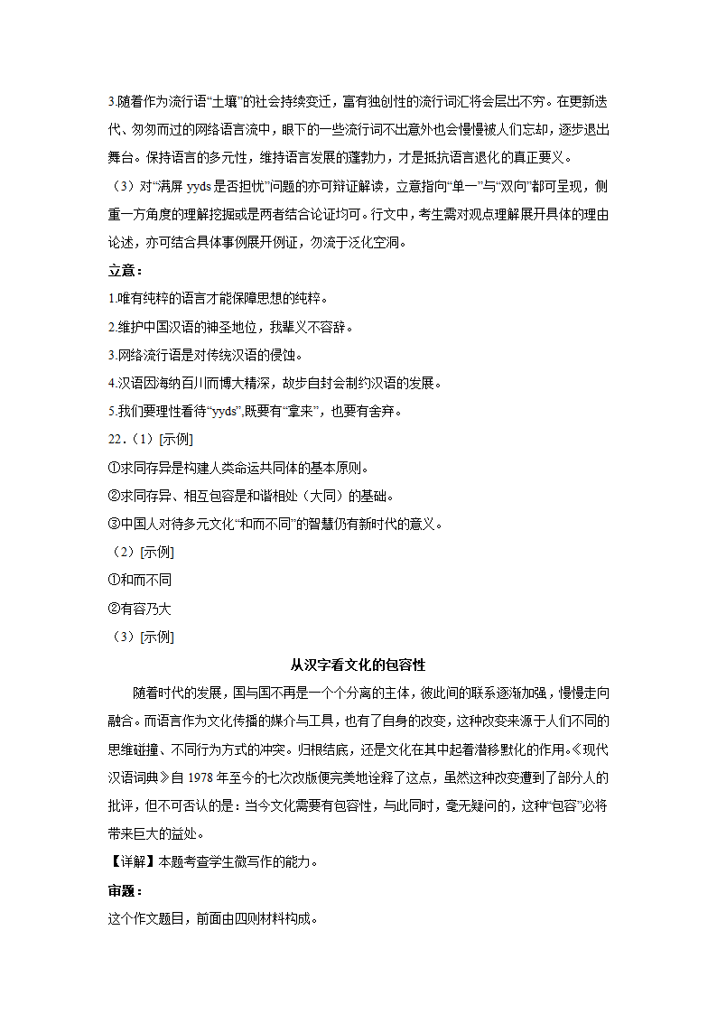 2023届高考作文备考练习主题：文化传播（含答案）.doc第38页