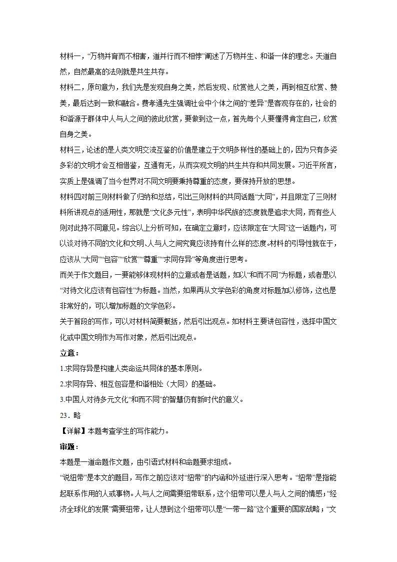 2023届高考作文备考练习主题：文化传播（含答案）.doc第39页