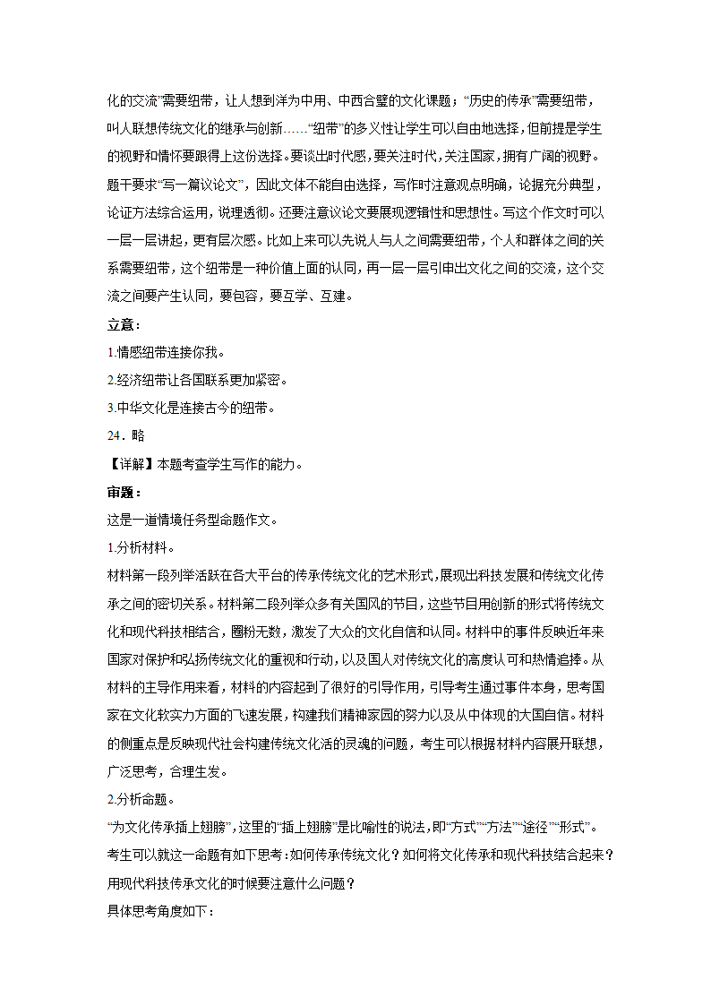 2023届高考作文备考练习主题：文化传播（含答案）.doc第40页