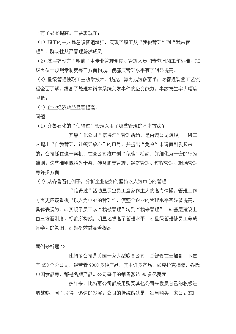 管理学案例分析题.docx第12页