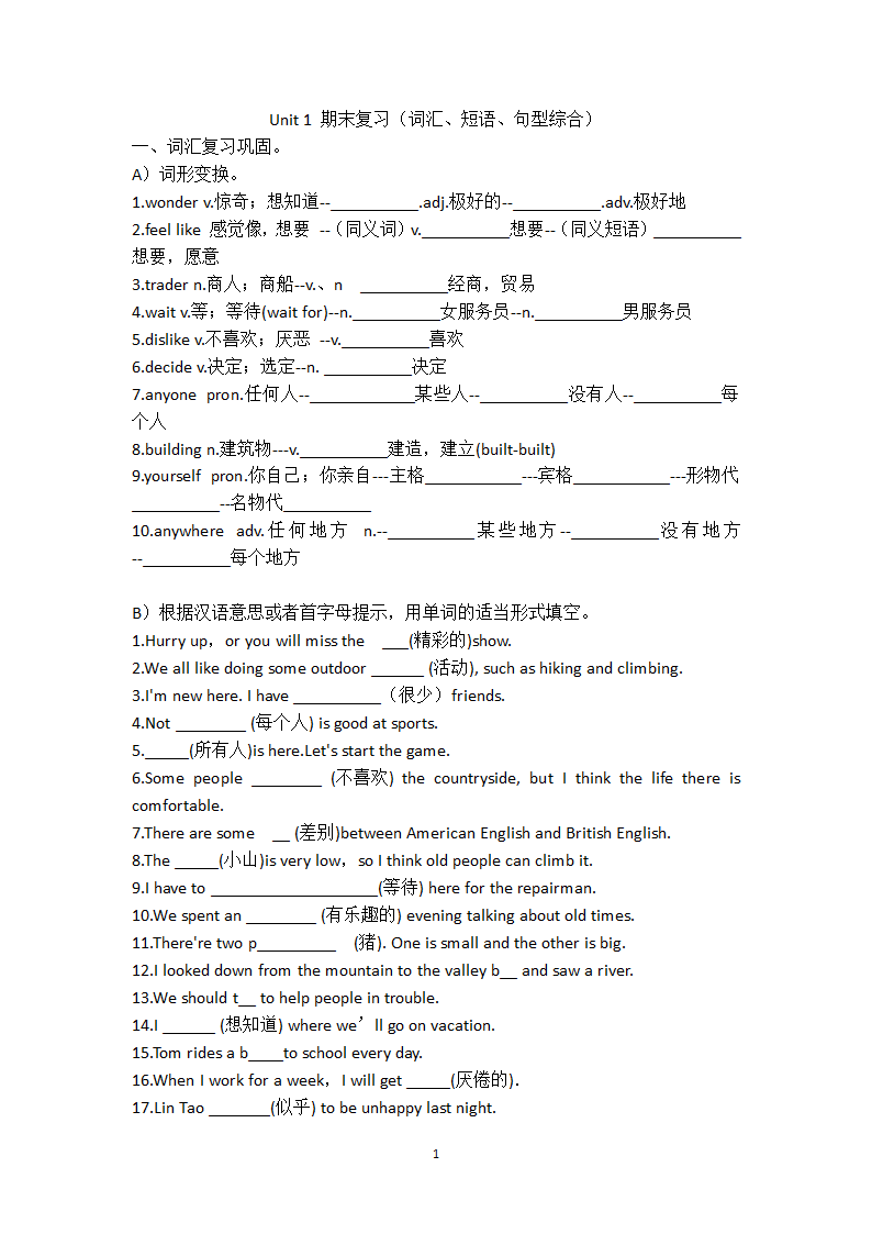 Unit 1 Where did you go on vacation？期末复习（词汇、短语、句型综合）（含答案）.doc第1页