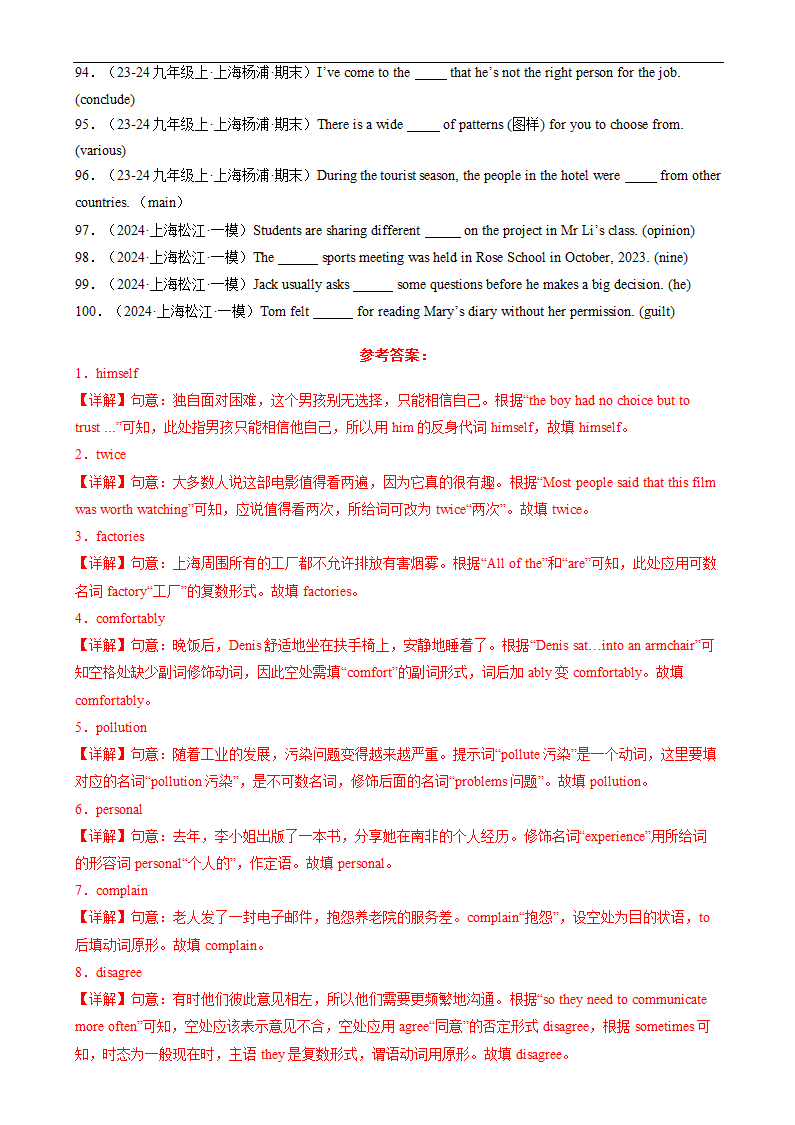 2024年中考英语二轮复习突破 -单词拼写（上海专用）（含解析）.doc第4页