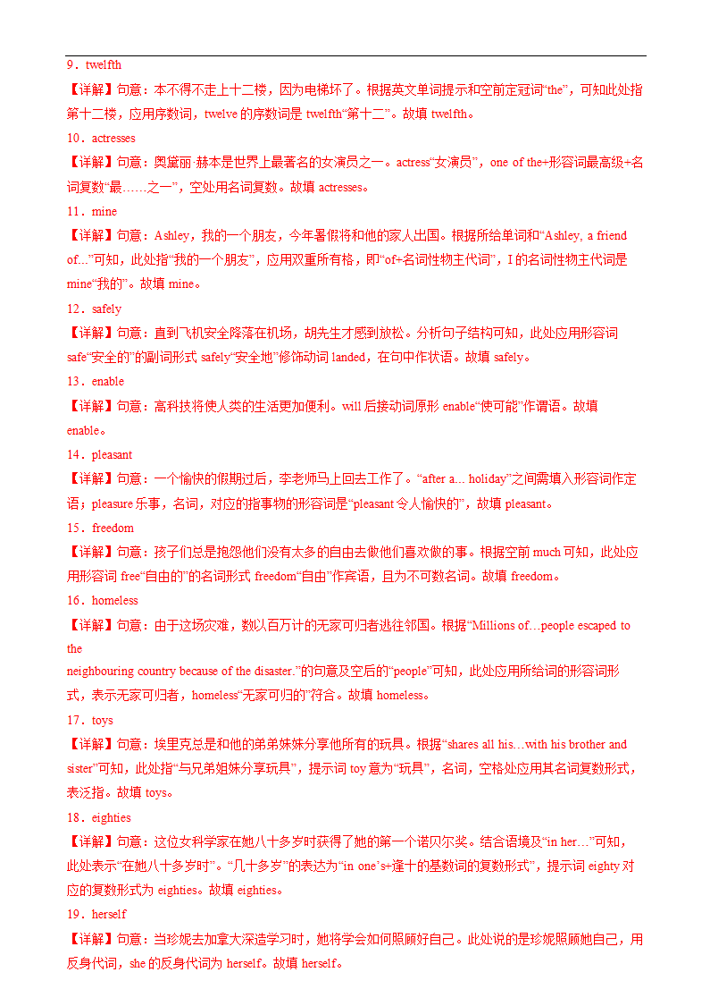 2024年中考英语二轮复习突破 -单词拼写（上海专用）（含解析）.doc第5页