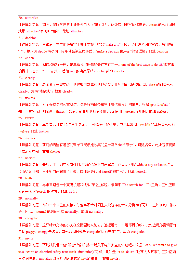 2024年中考英语二轮复习突破 -单词拼写（上海专用）（含解析）.doc第6页