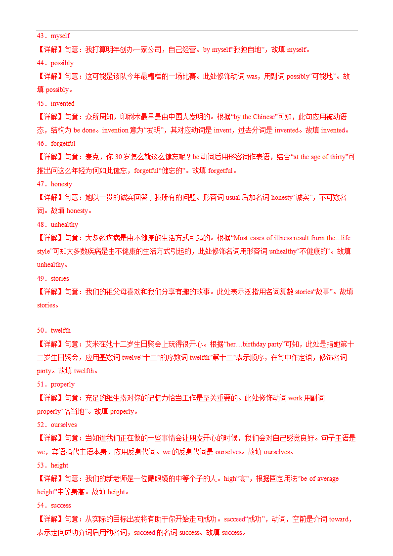 2024年中考英语二轮复习突破 -单词拼写（上海专用）（含解析）.doc第8页