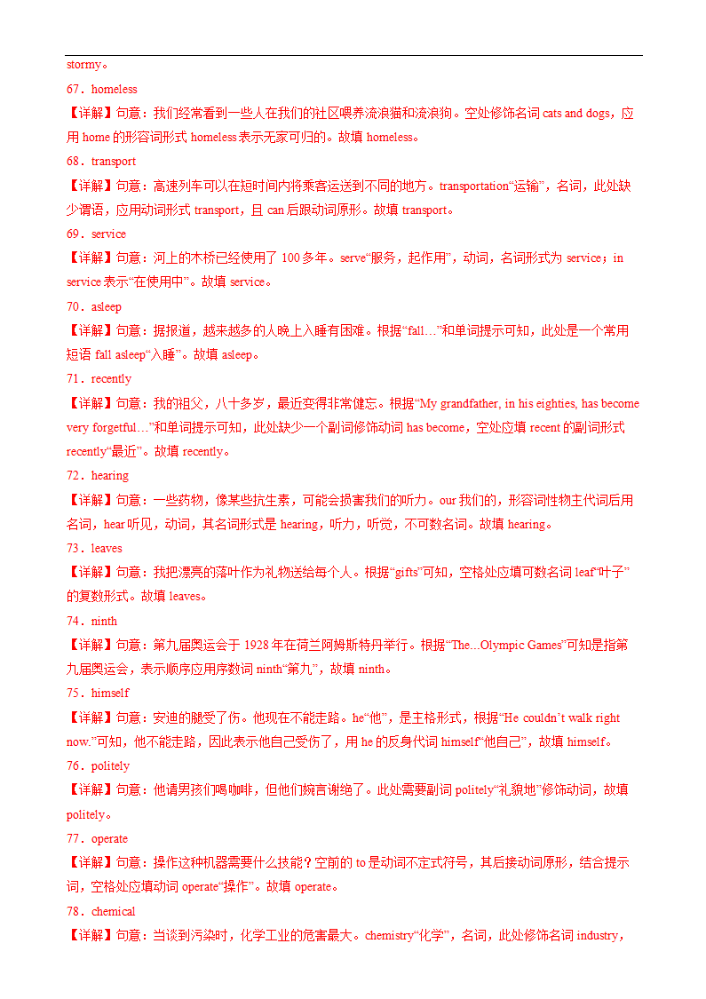 2024年中考英语二轮复习突破 -单词拼写（上海专用）（含解析）.doc第10页