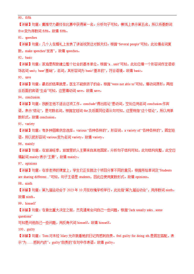 2024年中考英语二轮复习突破 -单词拼写（上海专用）（含解析）.doc第12页