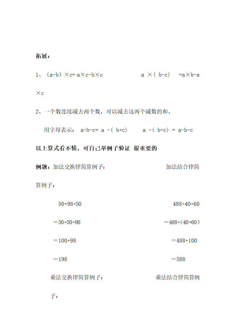 青岛版数学四年级上册知识点汇总.doc第3页