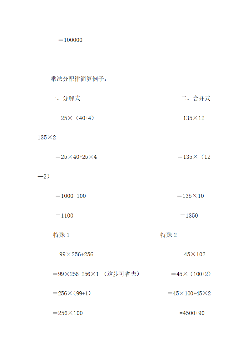 青岛版数学四年级上册知识点汇总.doc第5页