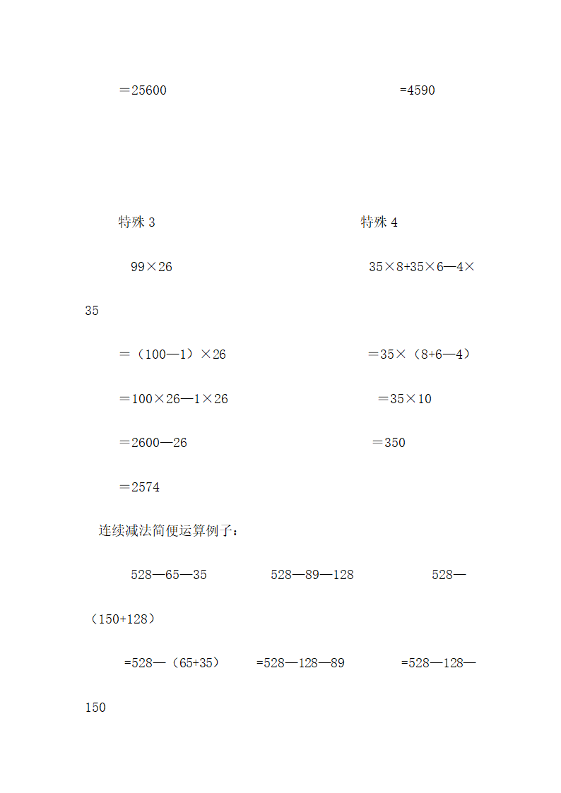 青岛版数学四年级上册知识点汇总.doc第6页