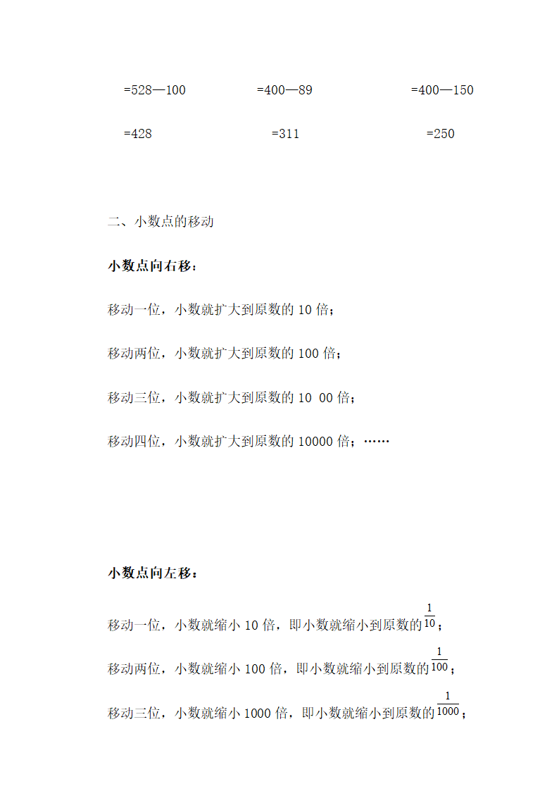 青岛版数学四年级上册知识点汇总.doc第7页