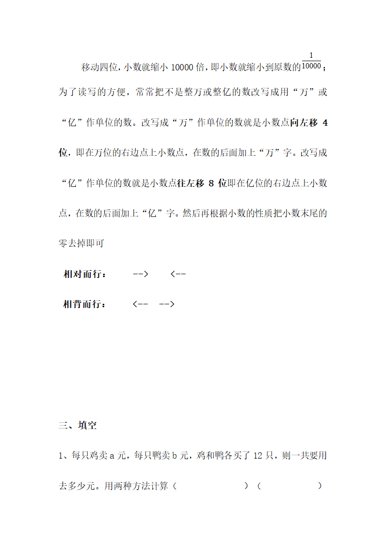 青岛版数学四年级上册知识点汇总.doc第8页