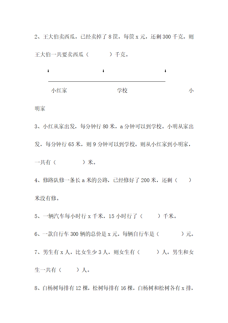 青岛版数学四年级上册知识点汇总.doc第9页