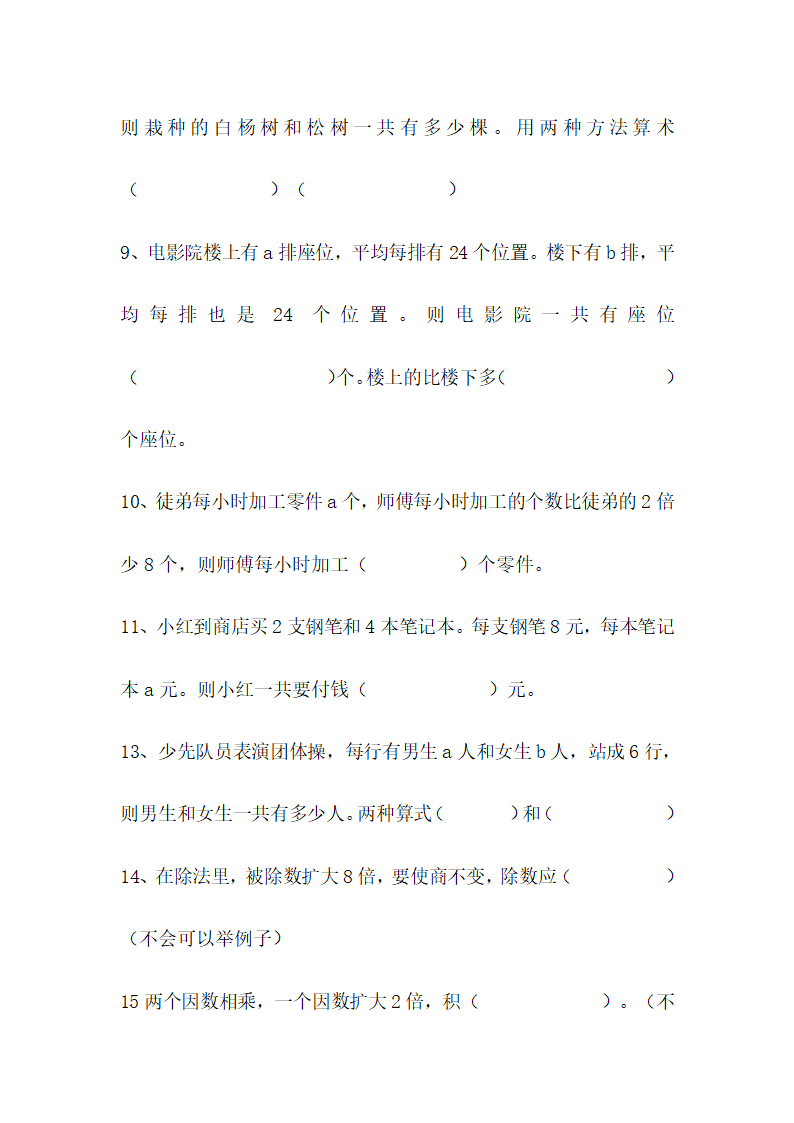 青岛版数学四年级上册知识点汇总.doc第10页