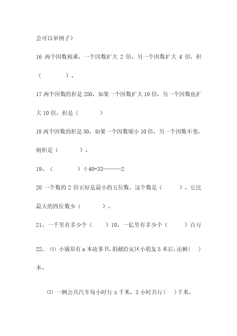 青岛版数学四年级上册知识点汇总.doc第11页