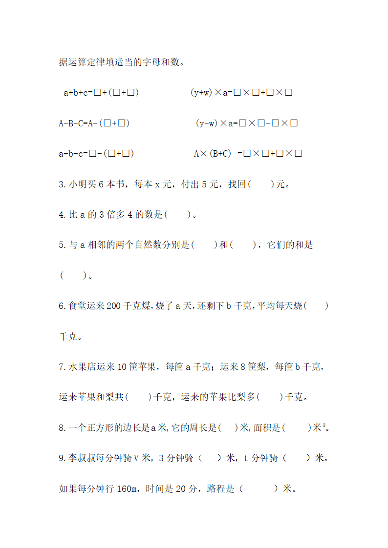 青岛版数学四年级上册知识点汇总.doc第13页