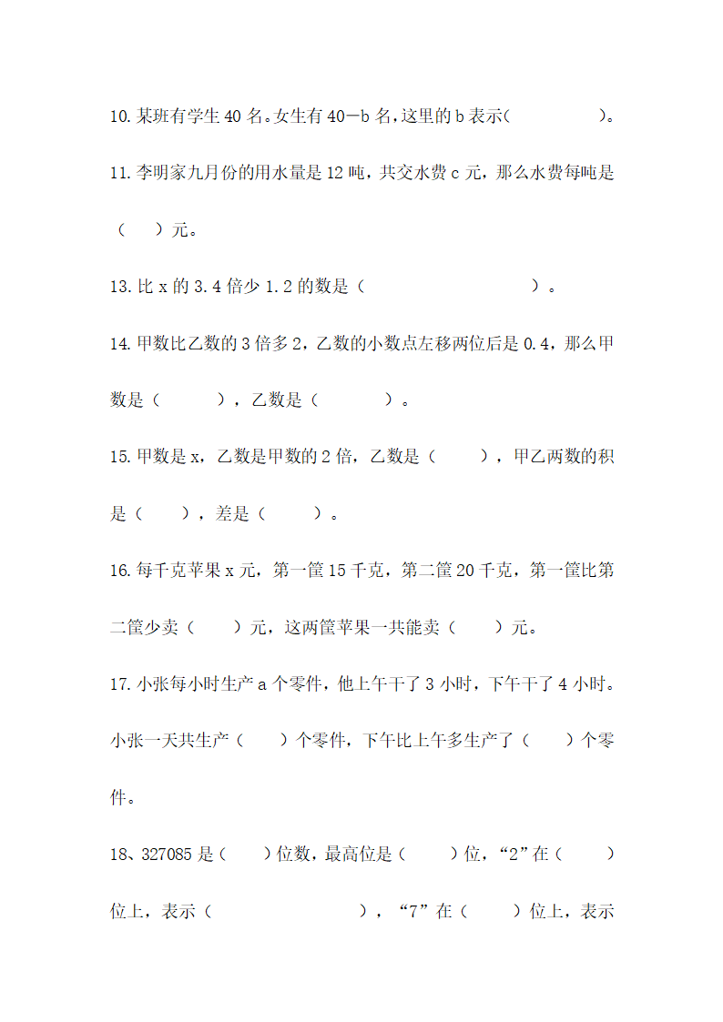 青岛版数学四年级上册知识点汇总.doc第14页