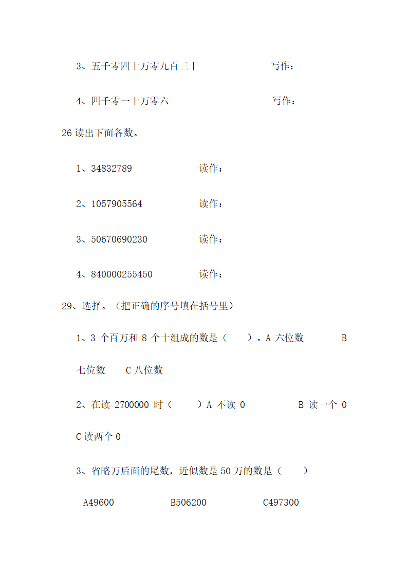 青岛版数学四年级上册知识点汇总.doc第16页