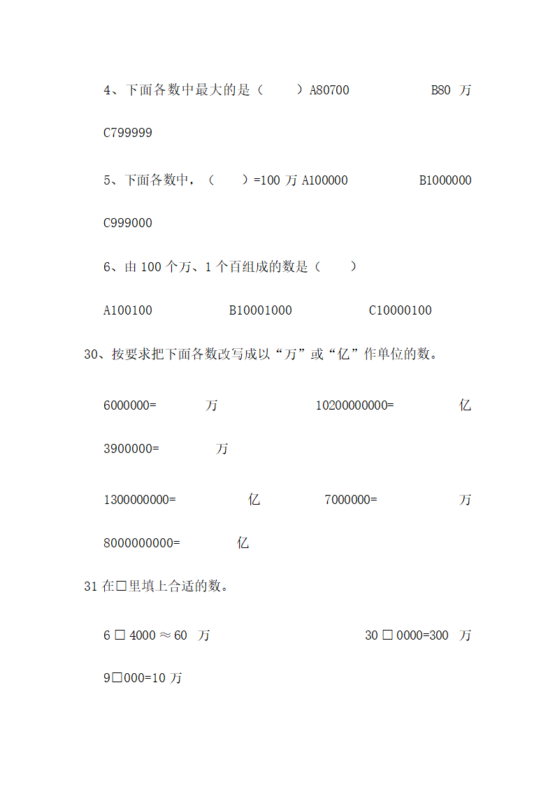 青岛版数学四年级上册知识点汇总.doc第17页