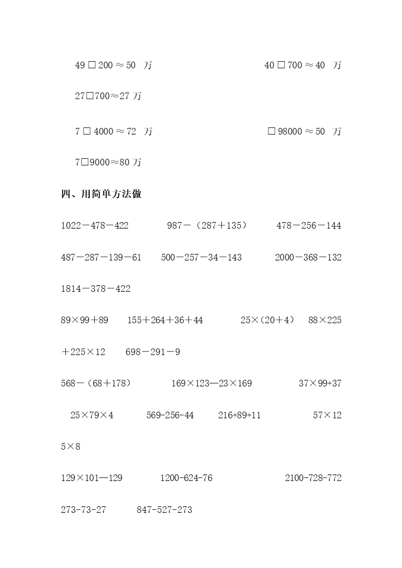 青岛版数学四年级上册知识点汇总.doc第18页