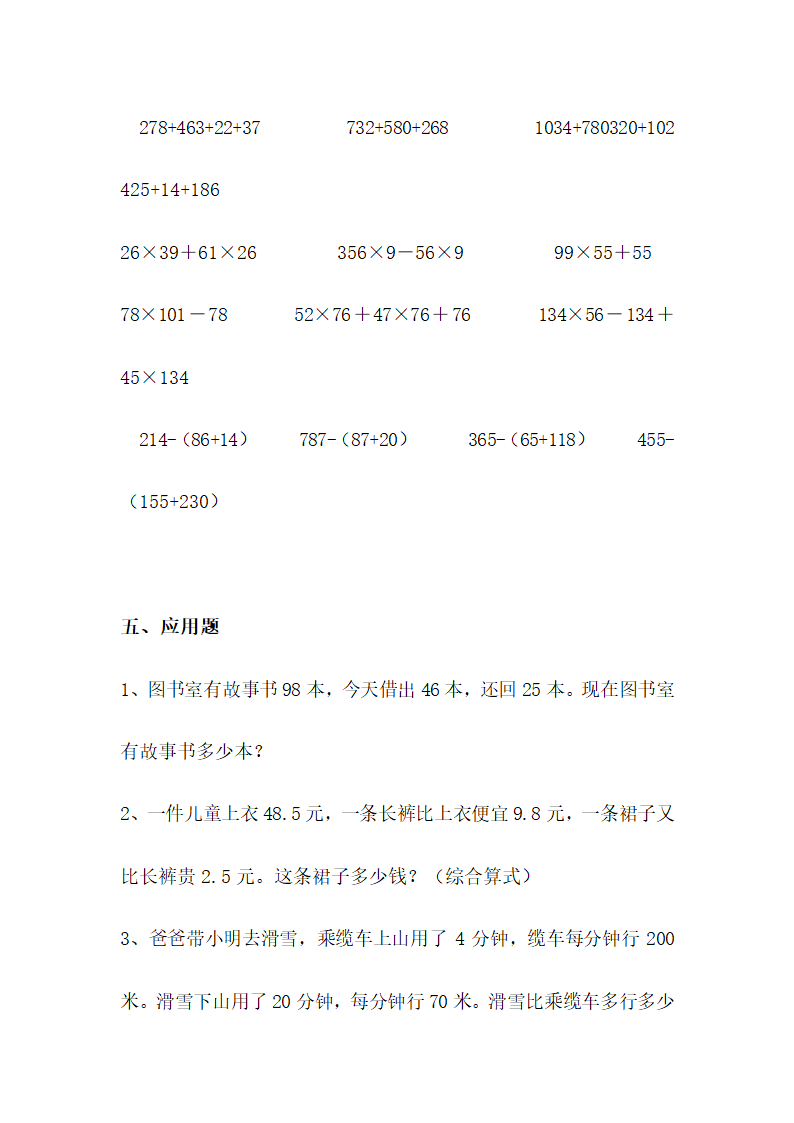 青岛版数学四年级上册知识点汇总.doc第19页