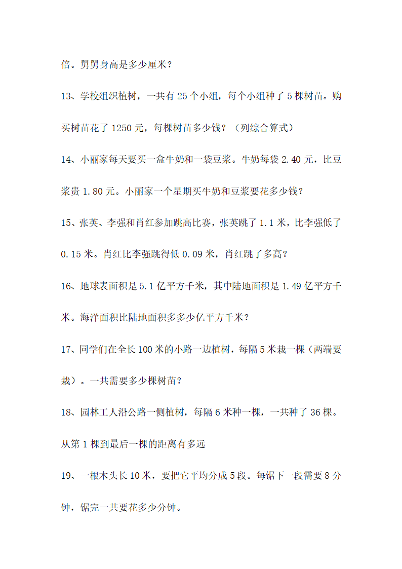 青岛版数学四年级上册知识点汇总.doc第21页